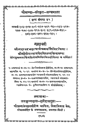 Gādādhari Volume-2 – Darshan Manisha